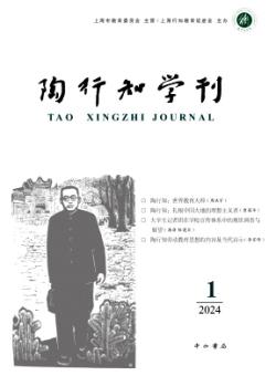 陶行知学刊期刊